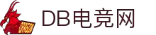 DB电竞-中文站 | 电竞新闻、赛事视频与游戏攻略