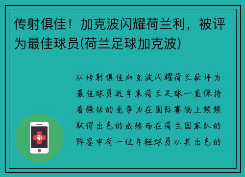 传射俱佳！加克波闪耀荷兰利，被评为最佳球员(荷兰足球加克波)