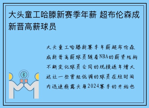 大头童工哈滕新赛季年薪 超布伦森成新晋高薪球员